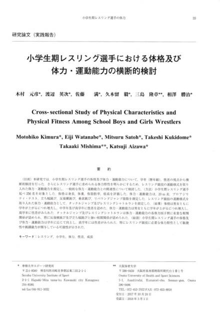 日本トレーニング科学会誌　2018年11月発行 30巻第1号