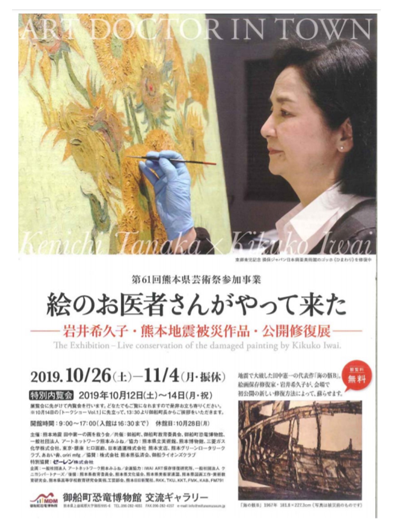 全壊家屋から救出した絵画を救え！！ 熊本地震被災作品レスキューに 