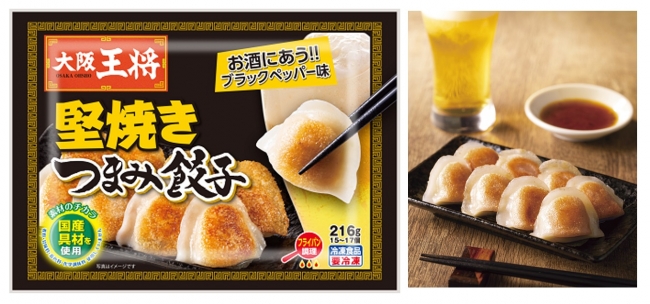 ＜新商品＞大阪王将 つまみ餃子