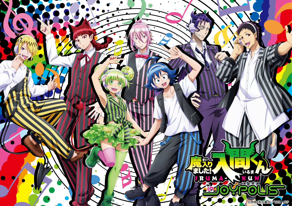 TVアニメ『魔入りました！入間くん』×東京ジョイポリス、コラボイベントまもなく開催！「魔入りました！入間くん in JOYPOLIS」 | PR  TODAY | つながるオウンドメディア構築サービス