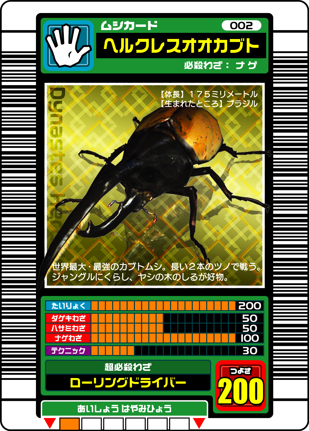 甲虫王者ムシキング ヘラクレスオオカブト （[アーケード] 甲虫王者 