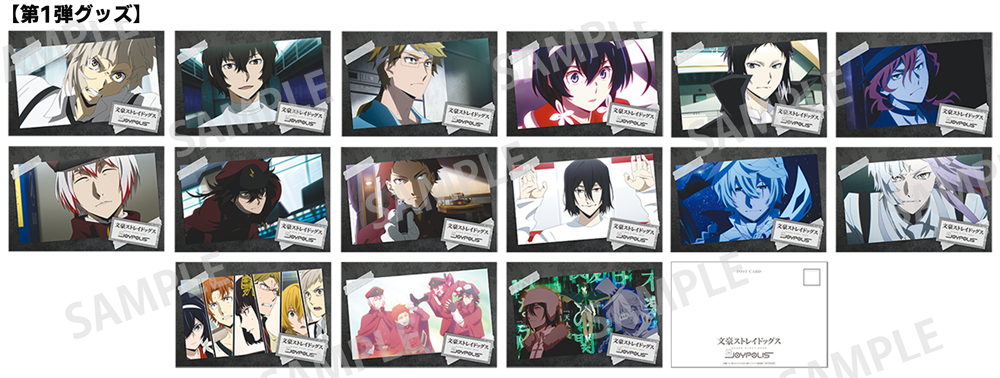 文豪ストレイドッグス　　ジョイポリス　　カーニバル　ポストカード　　12種 東京ジョイポリス on X: \" 文豪ストレイドッグス in JOYPOLIS