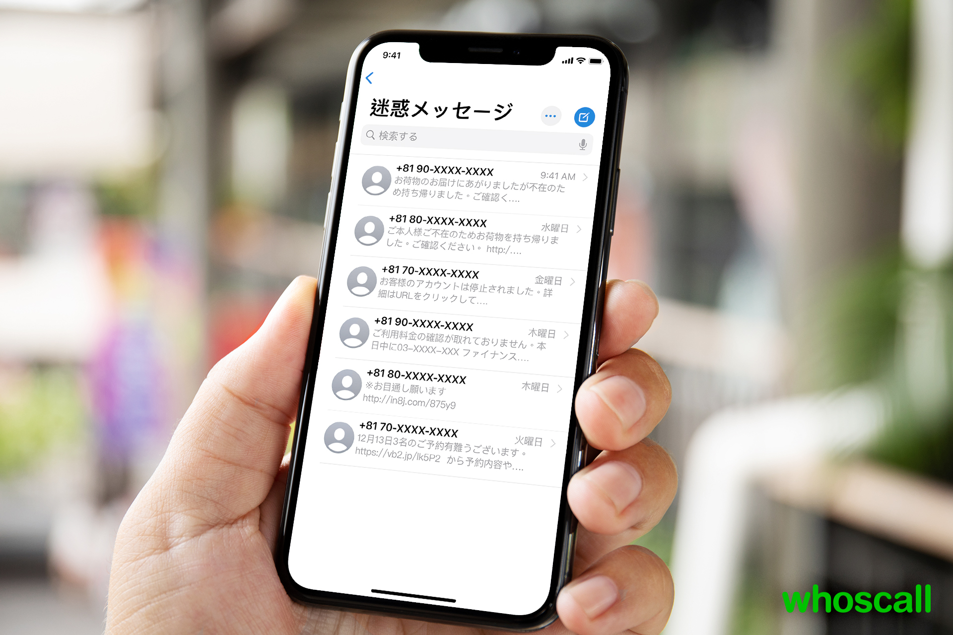 迷惑電話対策アプリ「Whoscall」に迷惑SMS自動ブロック機能登場 ～12月は詐欺電話が増加傾向、コロナ禍でSMS被害も増加する中  新機能で万全対策を～ | 迷惑電話対策アプリ「Whoscall」に迷惑SMS自動ブロック機能登場  ～12月は詐欺電話が増加傾向、コロナ禍でSMS被害も増加 ...