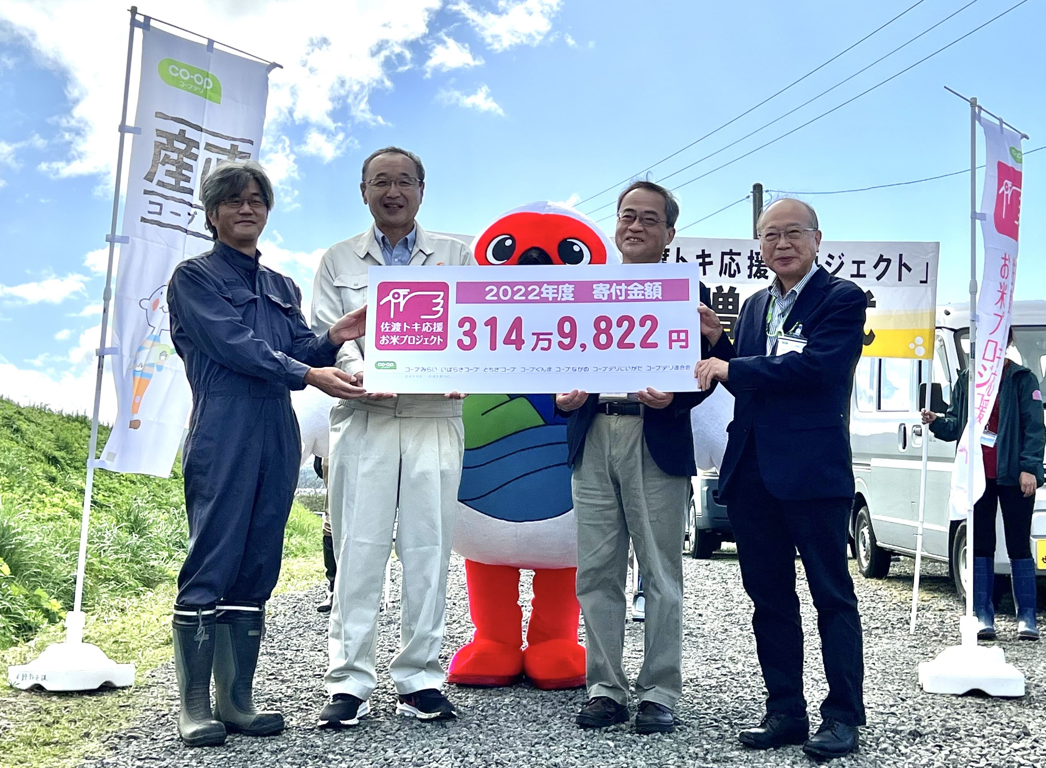 佐渡トキ応援お米プロジェクト」314万9,822円を佐渡市へ寄付 | 「佐渡 