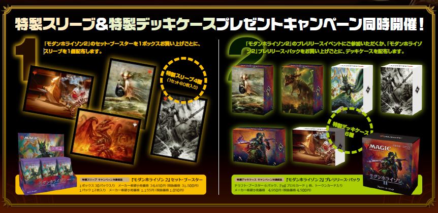 過去を超える新たなモダンを体験せよ 最新セット『モダンホライゾン2 