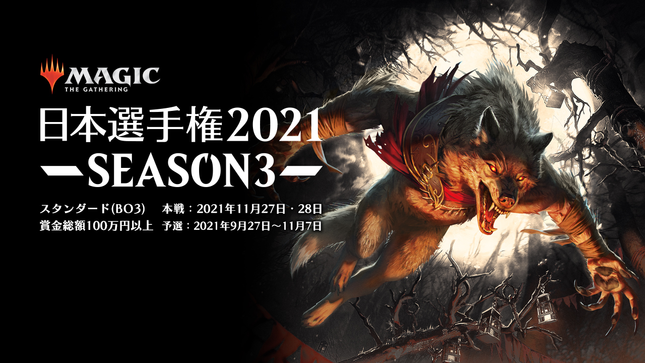 優勝賞金50万円＆賞金総額100万円 日本選手権2021 SEASON3開催概要を発表 2021FINAL出場権をかけた最後の戦い | PR  TODAY | つながるオウンドメディア構築サービス