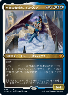 入門者向け 統率者戦構築済みデッキ 『スターター・統率者デッキ 