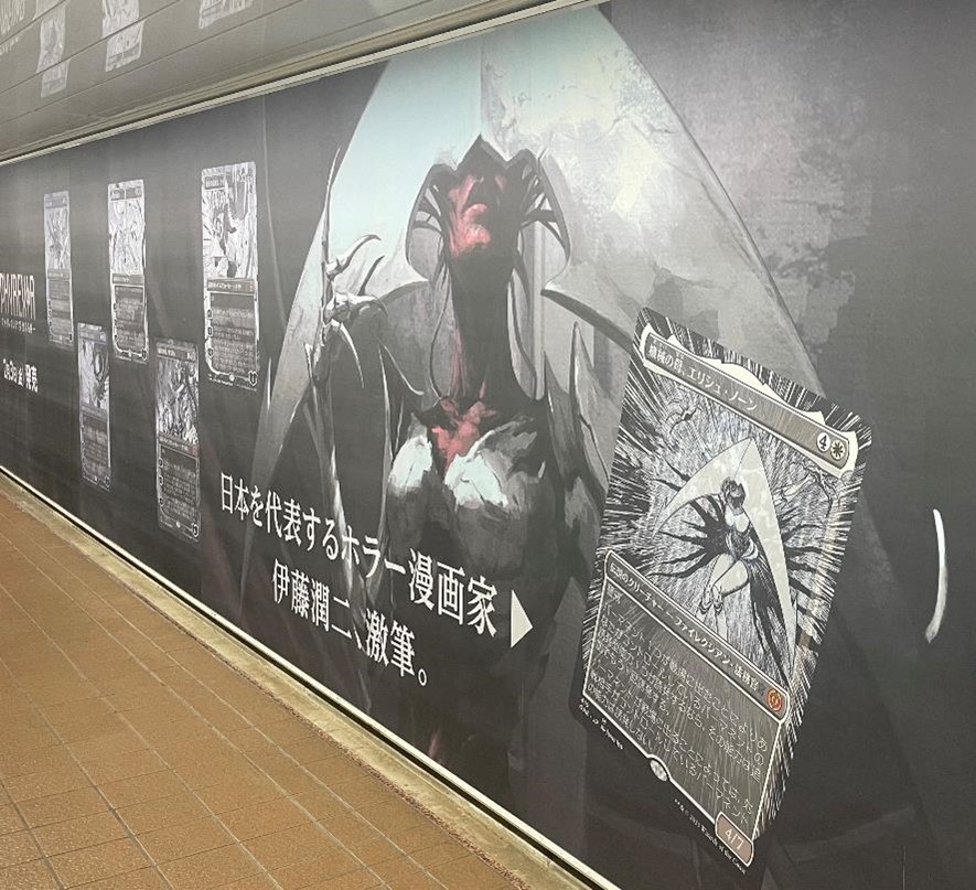 ファイレクシア：完全なる統一』 発売記念の交通広告 1編成限定の山手 