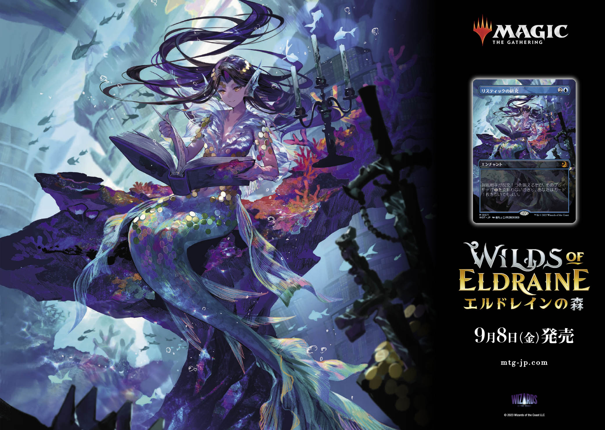 9月8日（金） 新セット『エルドレインの森』発売記念 京王線新宿駅構内 