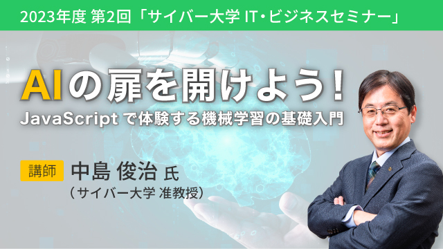 ITビジネスセミナー