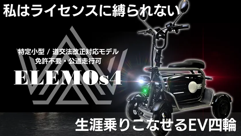 生涯乗りこなせるEV四輪