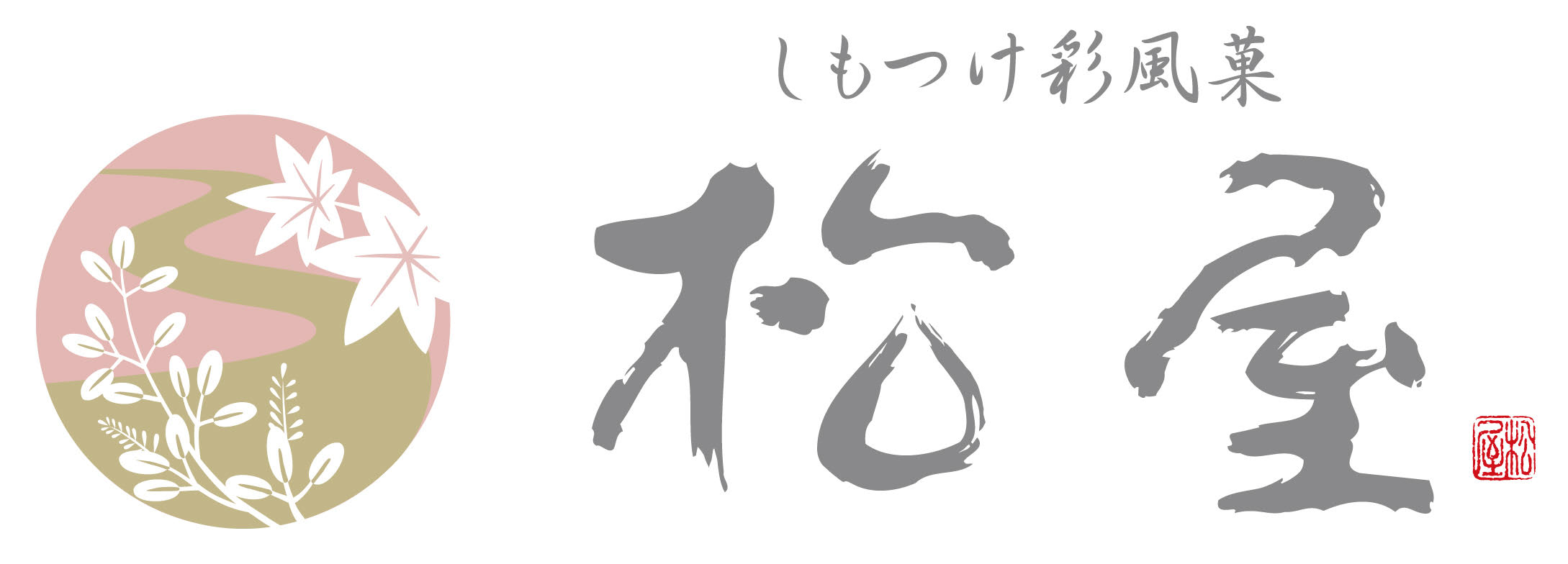 株式会社松屋和菓子店（屋号　しもつけ彩風菓松屋） オンラインプレスルーム